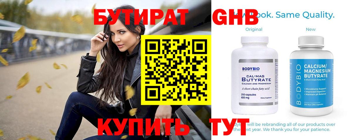 Всеволожск  Бутират Butirat  БУТИРАТ  Вход с VPN 