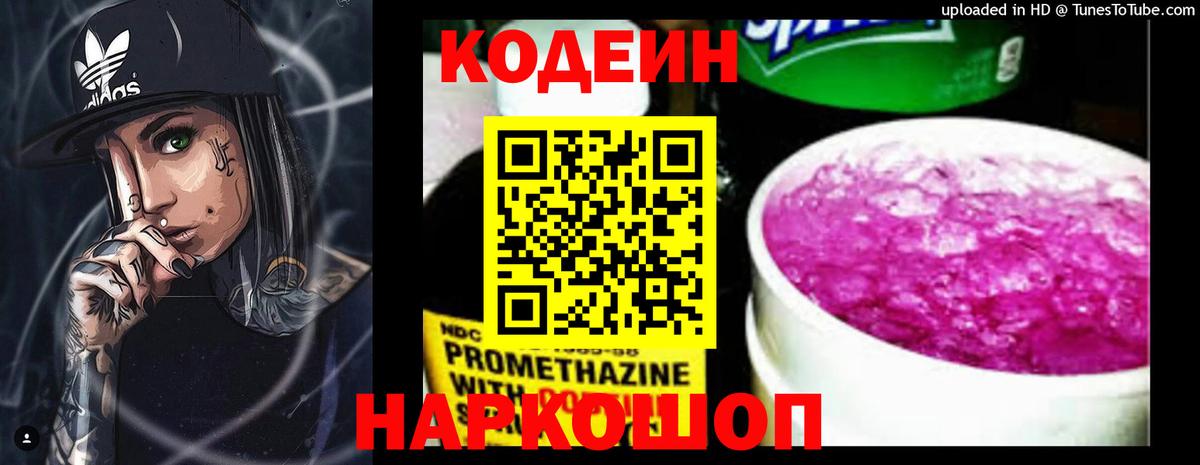 Кодеин напиток Lean (лин) Всеволожск