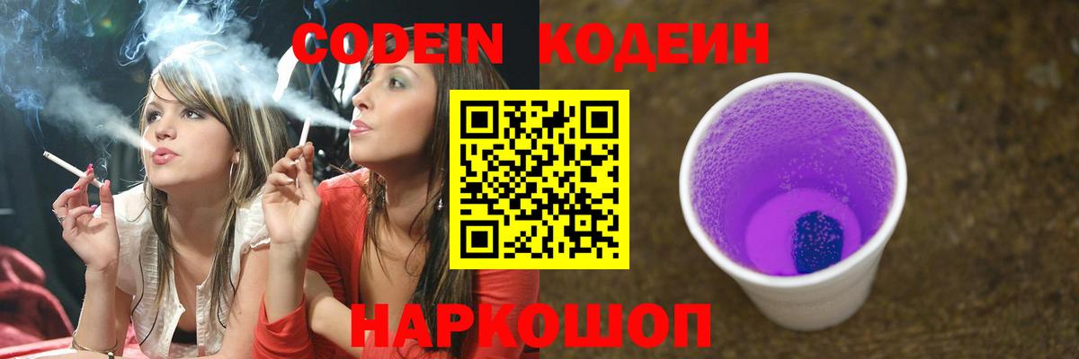 Кодеиновый сироп Lean напиток Lean (лин) Всеволожск